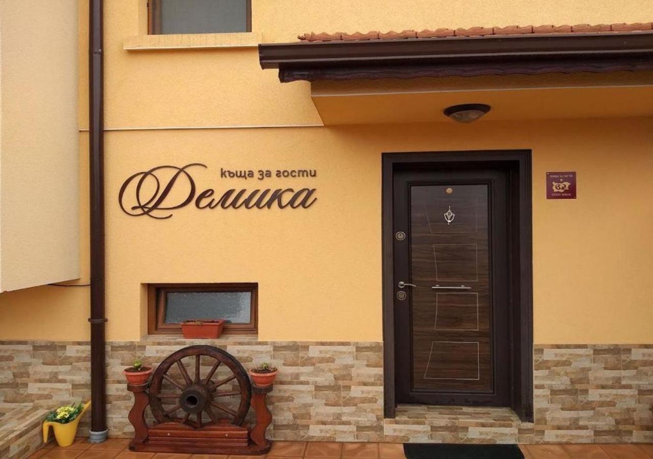 Къща За Гости Демика Sapareva Banya Exterior foto